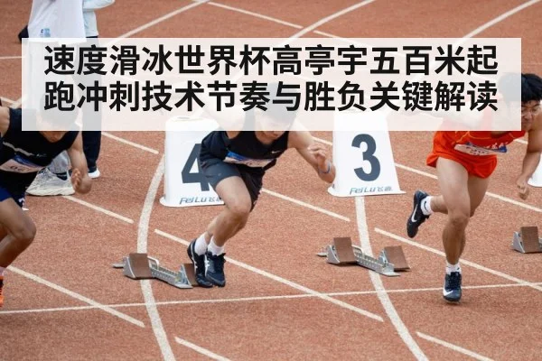 speed skating sprint